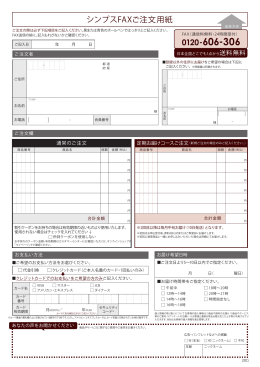 郵便・FAXご注文用紙ダウンロード（PDF）
