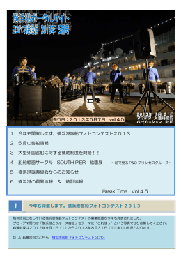 横浜港客船フォトコンテスト2013