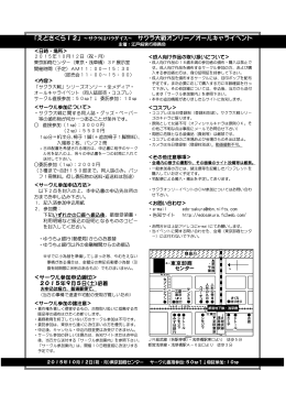 参加申込書PDFファイル - サクラ大戦オンリーイベント「江戸桜」