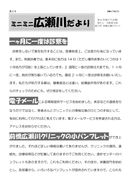 ミニミニ広瀬川だより第2号