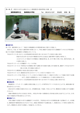テーマ：『 須恵川の河川公園を生かした環境教育の教材開発と実践