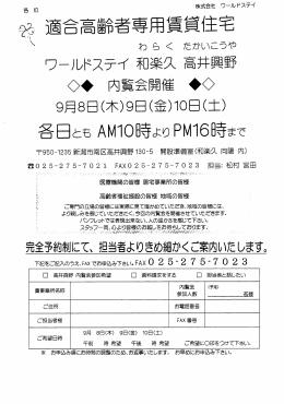 和楽久高井興野内覧会申し込み用紙（PDF）