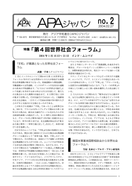 『APAジャパン』 No.2 （ニュースレター 2004.02.27発行PDF版） - JCA-NET