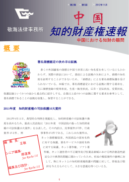 中国の著名商標認定における証拠に関する要求について重点的に紹介