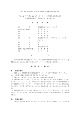 東京地裁H14.2.21（中間判決）