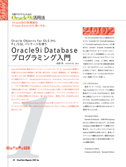 Oracle9i Database プログラミング入門