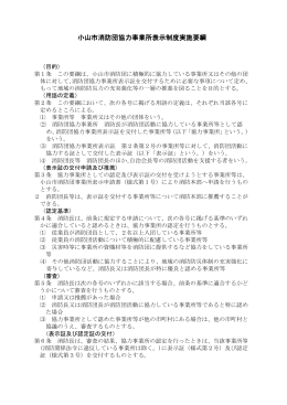 小山市消防団協力事業所表示制度実施要綱（PDF：433KB）