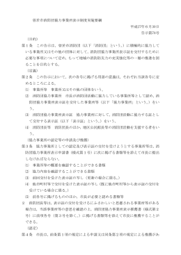 曽於市消防団協力事業所表示制度実施要綱 平成27年6月30日 告示第