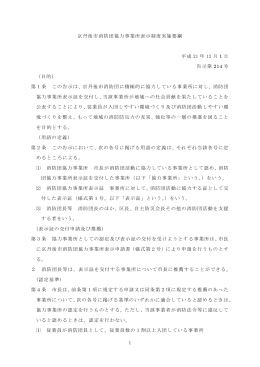 京丹後市消防団協力事業所表示制度実施要綱（PDF：216KB）