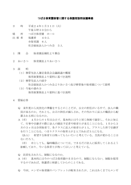 会議要旨 (PDF：65.2KB)