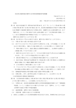 奈良県広域消防組合競争入札等参加資格審査申請要綱 平成 26 年 4