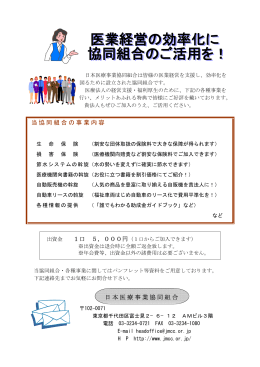 組合広告 - 日本医療事業協同組合