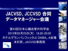 スライド - JCCVSD 日本先天性心臓血管外科手術データベース