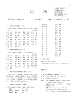 会報256号 - 日本病理学会
