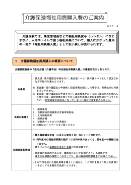 介護保険福祉用具購入費のご案内(PDF形式, 300.40KB)