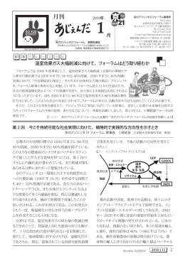『月刊あじぇんだ』2010年1月