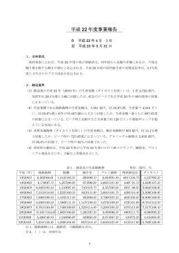 平成 22 年度事業報告 - 社団法人・日本鋳造協会