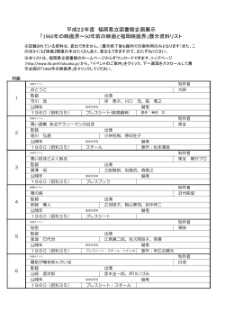 展示資料リスト - 福岡県立図書館
