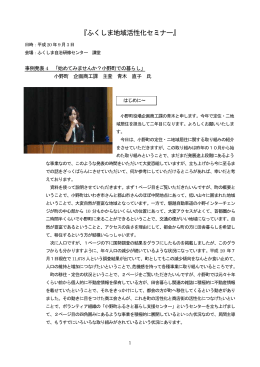 発表内容(PDF55KB) - ふくしま自治研修センター