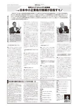 税理士らで立ち上げた新組織 (一社)日本中小企業格付機構が目指すモノ
