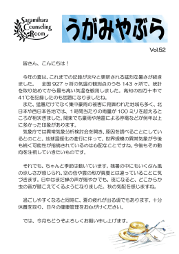 Vol.52 - 特定非営利活動法人 神奈川県メンタルヘルスサポート協会