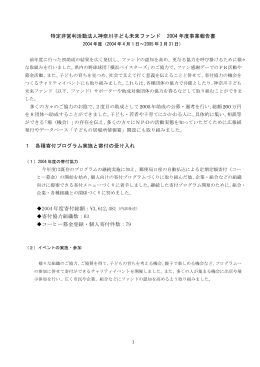 2004年度活動報告書(PDFファイル)