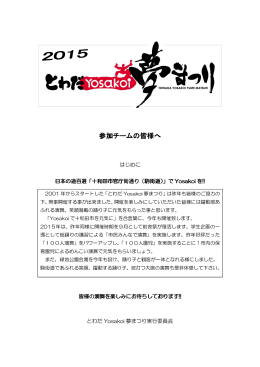 参加要項(PDF - 十和田商工会議所