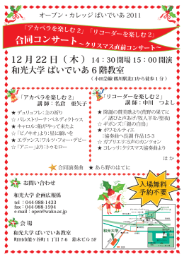 12 月 22 日（ 木 ） 合同コンサート