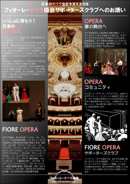 スライド 1 - フィオーレ・オペラ協会