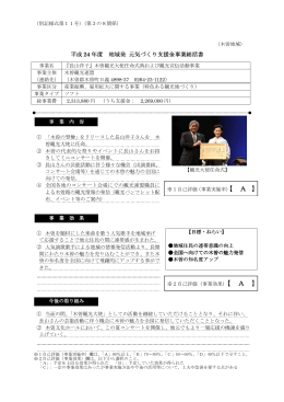 『長山洋子』木曽観光大使任命式典開催事業（PDF：92KB）