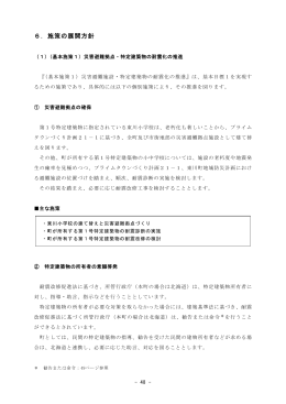 7.東川町耐震改修促進計画7（PDF）