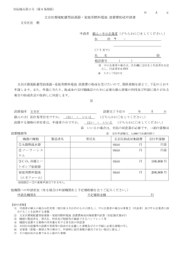 文京区環境配慮型給湯器・家庭用燃料電池 設置費助成申請書（記入例