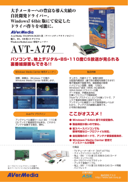 AVT-A779 A5版店頭用POP