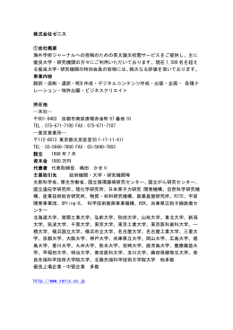 学術分野における翻訳・通訳者を募集しています