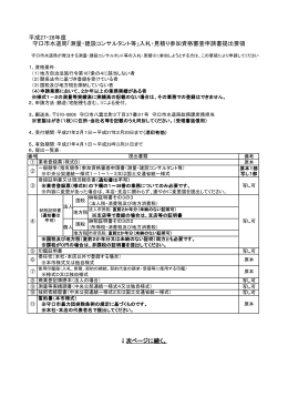 「測量・建設コンサルタント等」入札・見積り参加資格審査