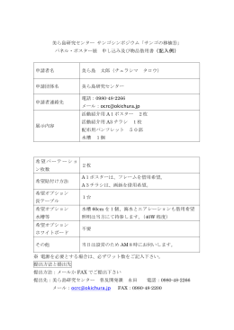 パネル・ポスター展の申し込み及び物品借用書 (PDF形式)