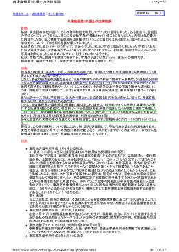 1/2 ページ 肖像権侵害/弁護士の法律相談 2011/02/17 http://www