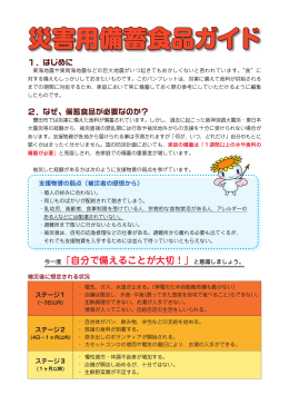 災害用備蓄食品ガイド - 豊田市食育ホームページ