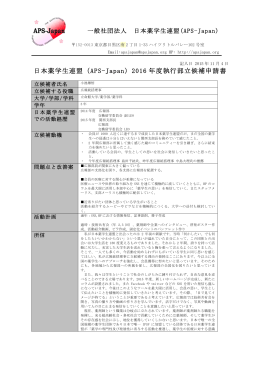 広報 - 一般社団法人 日本薬学生連盟