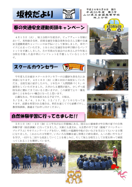 3号（PDF） - 山口県立岩国高等学校坂上校