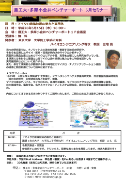5月セミナー - 東京農工大学