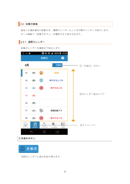 大和市ごみカレンダーアプリ取扱説明書 2-2・2-3