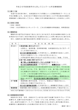 敦賀市かんきょうコンクール作品募集要項（PDF：208KB）
