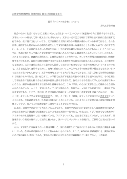 展示「アジアの文字表」 - 愛知県立大学 外国語学部