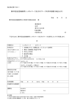 利用申請書等（別紙様式）（PDF：211KB）