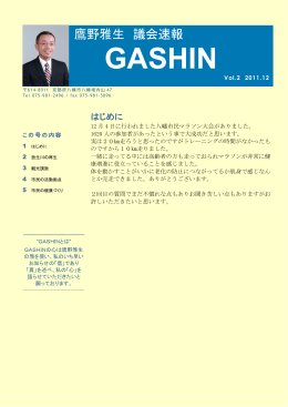 GASHIN