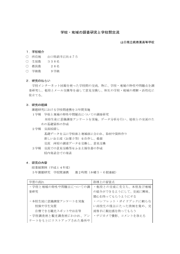 萩商業高等学校（PDFファイル：72 KB）