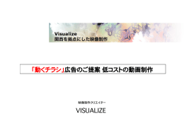 ダウンロード - Visualize 映像制作・動画広告