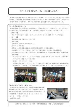 「ツーリズム EXPO ジャパン」に出展しました