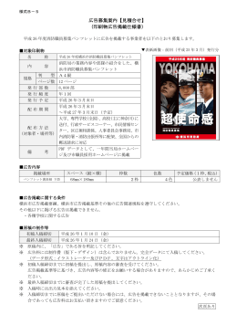 平成26年度横浜市消防職員募集パンフレット